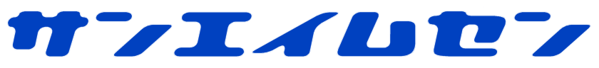 サンエイムセン